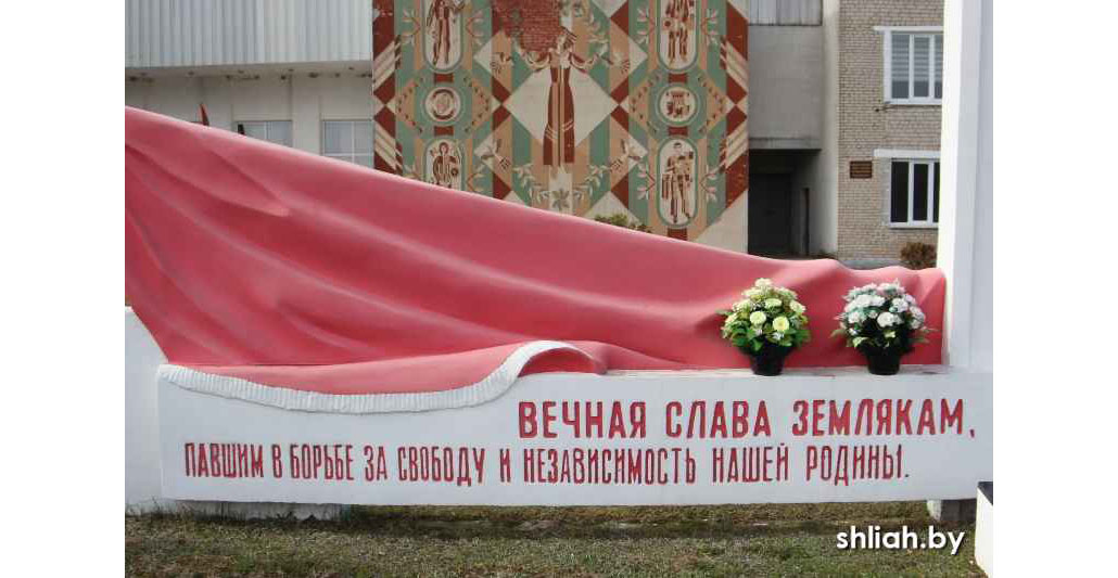 Памятник землякам, погибшим в годы Великой Отечественной войны, в аг. Синьки