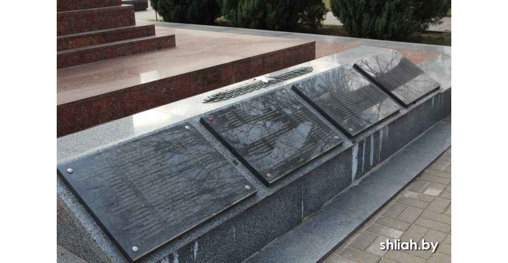 Братская могила советских воинов и партизан. г. Сморгонь