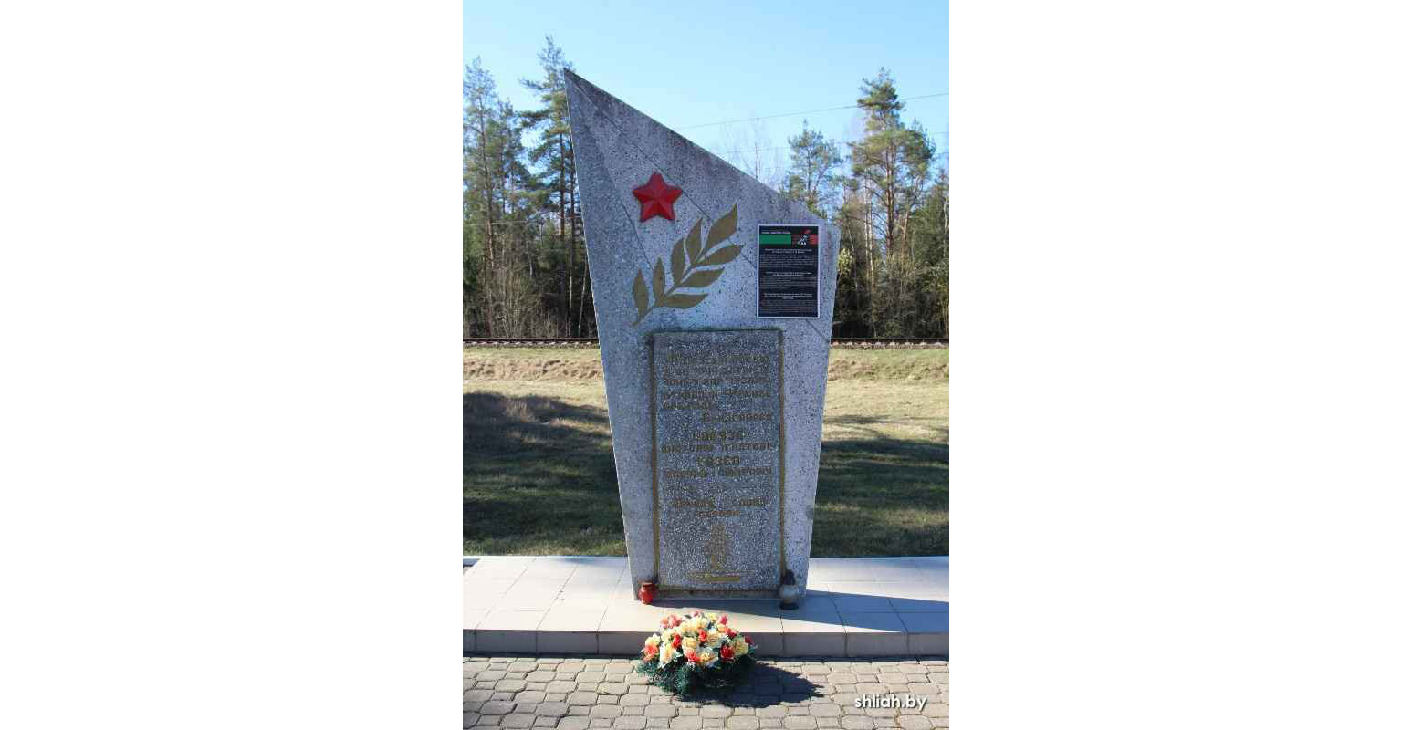 Памятный знак на месте гибели партизан отряда им. Фрунзе Толи Ковязо и Васи Козела. Залесский с/с