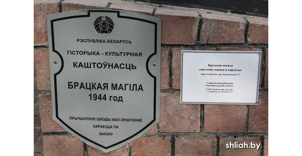 Братская могила советских воинов и партизан