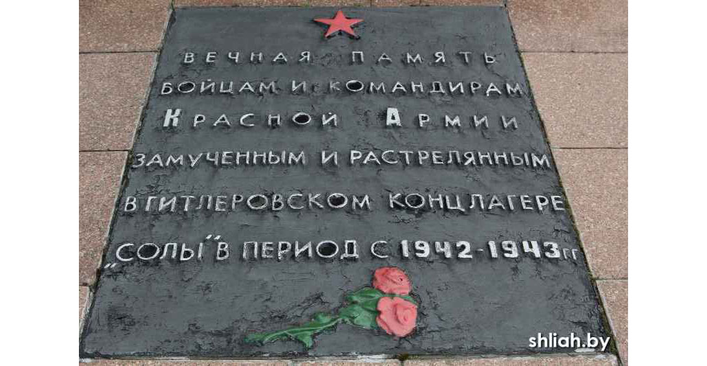 Братская могила советских военнопленных вблизи аг. Солы
