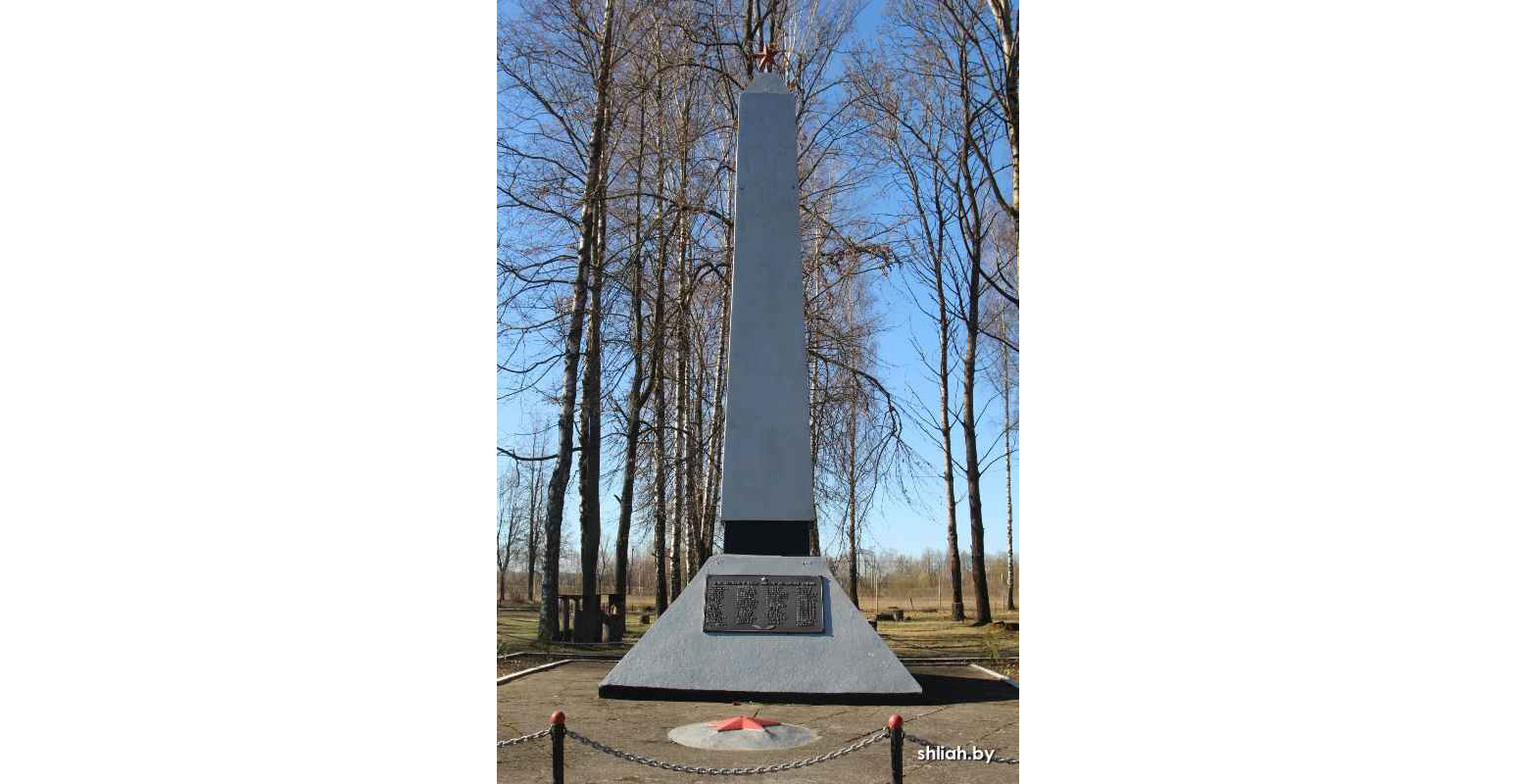 Памятник землякам, погибшим в годы Великой Отечественной войны. Залесье