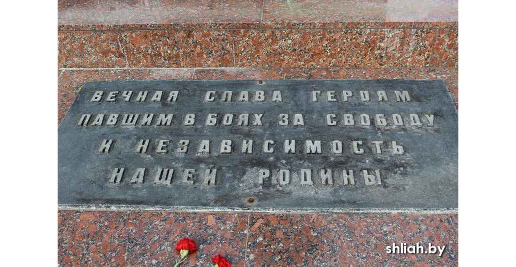 Братская могила советских воинов и партизан. г. Сморгонь
