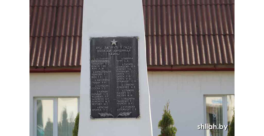 Памятник в аг. Белковщина