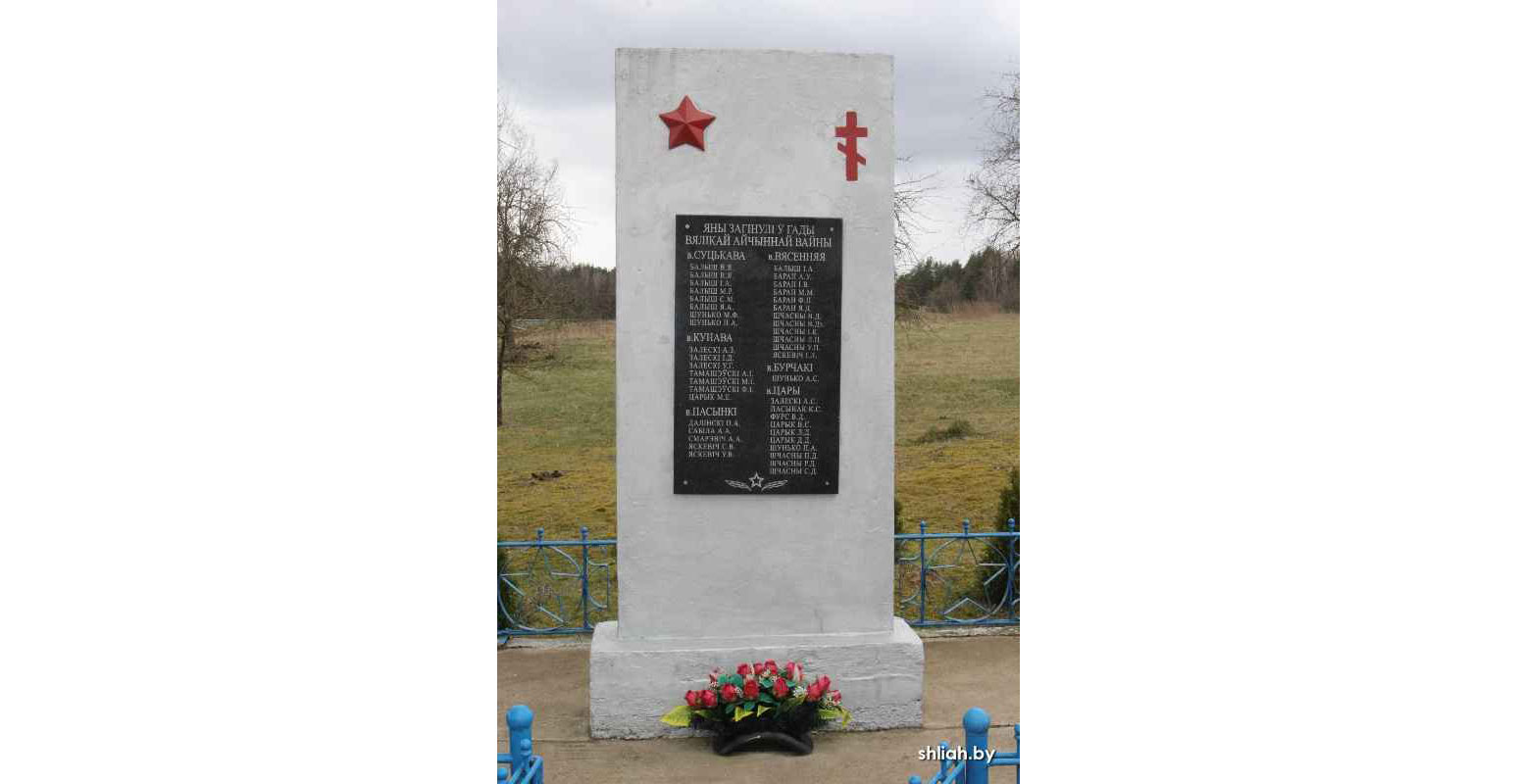 Памятник в д. Сутьково