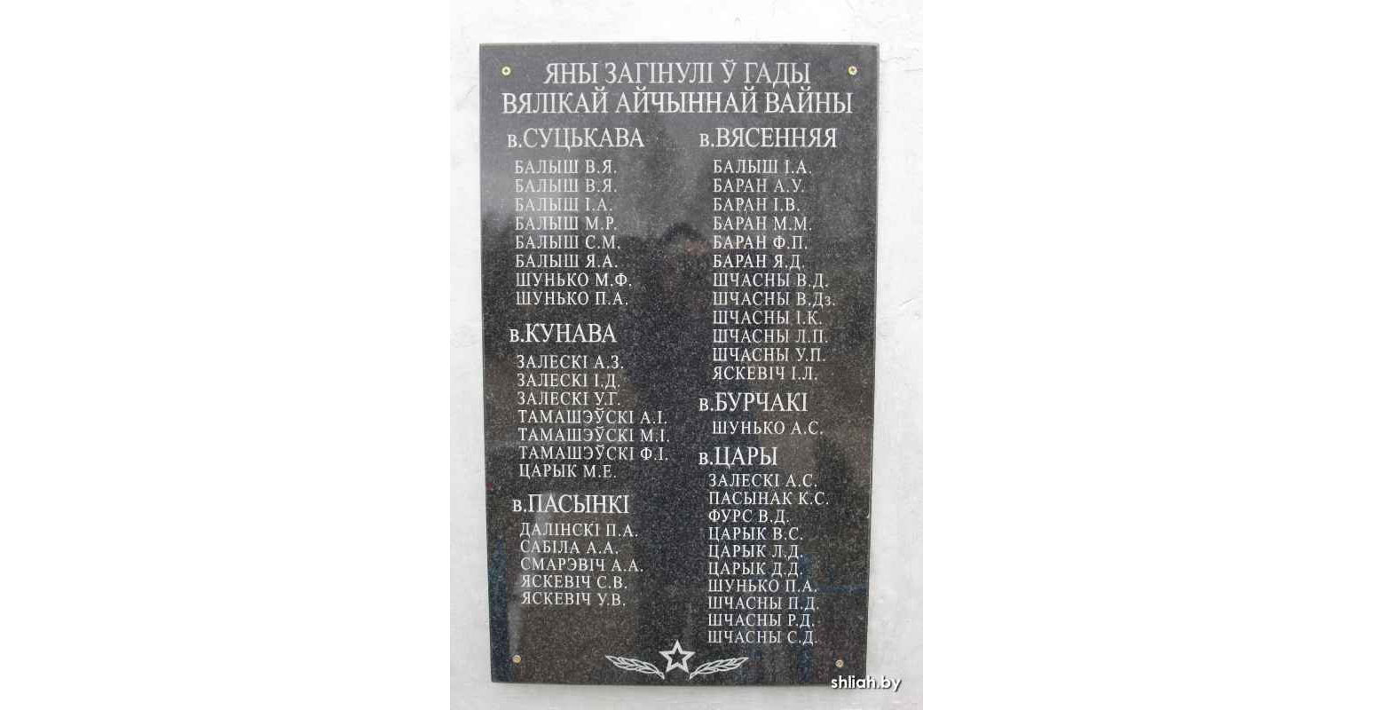 Памятник в д. Сутьково