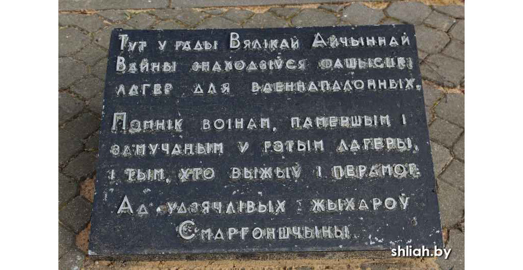 Мемориальный знак на месте нахождения лагеря военнопленных