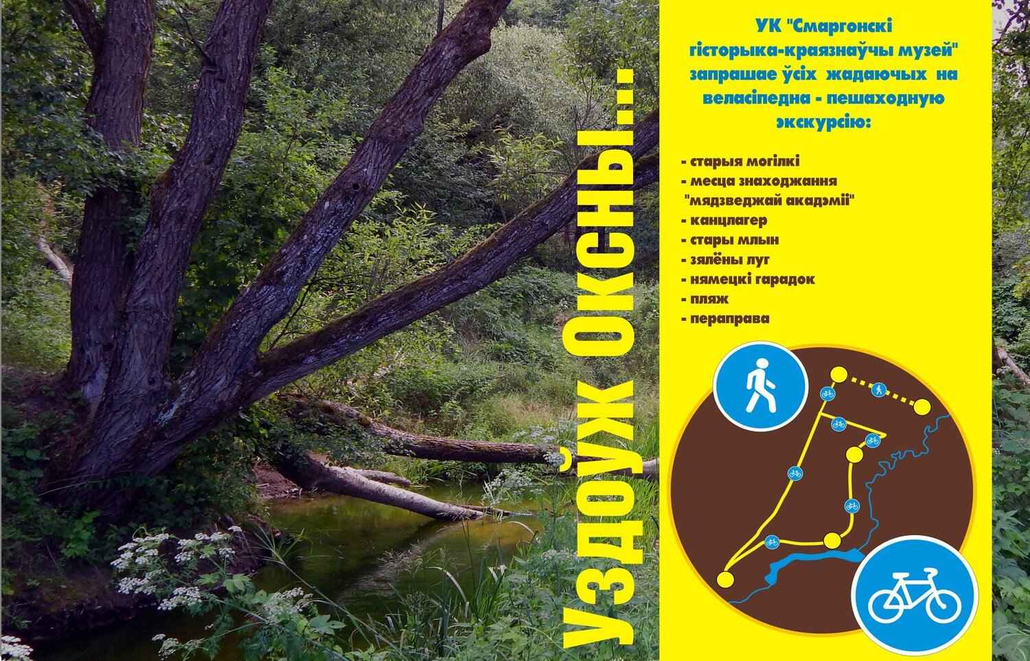 Вдоль реки Оксны