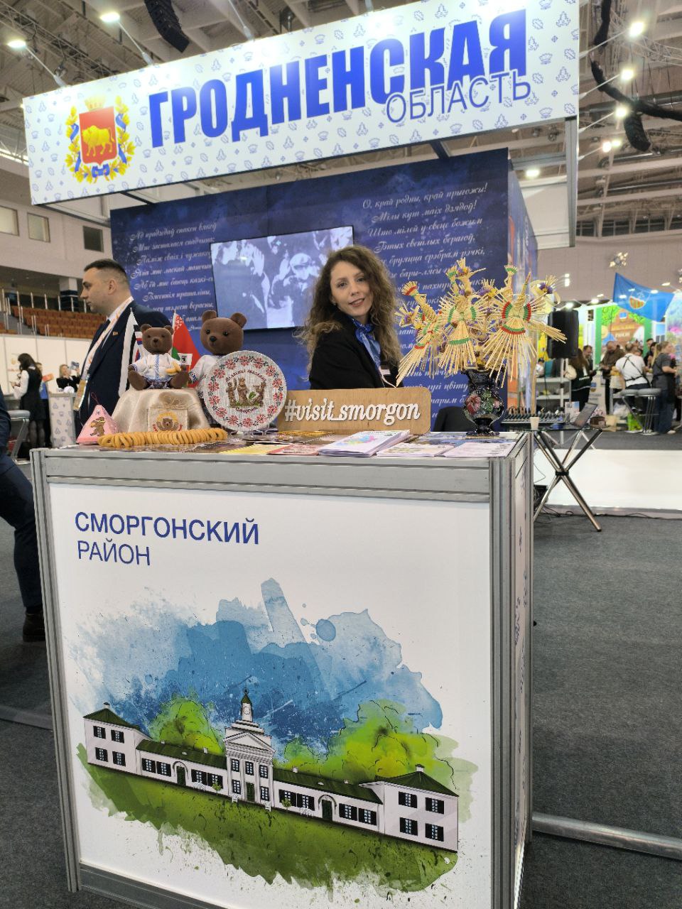 Сморгонский район на выставке "Отдых-2025"