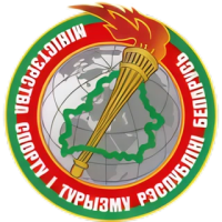 Министерство спорта и туризма Республики Беларусь